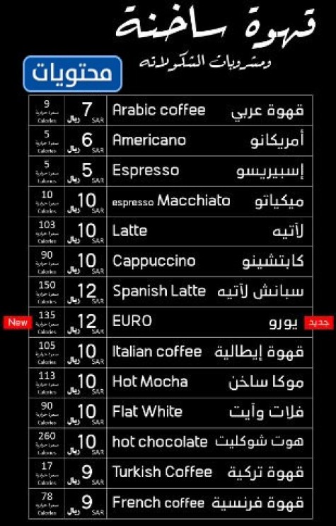 مشروبات القهوة والشوكولاتة الساخنة