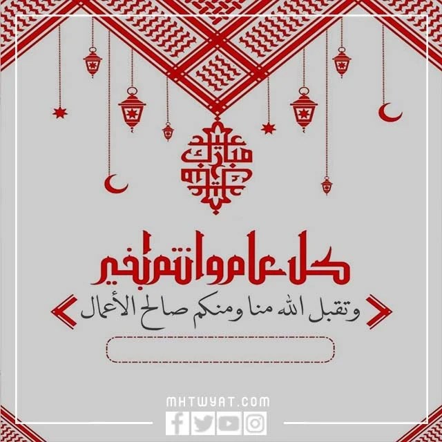 أجمل بطاقة تهنئة بالعيد بإسمك لعام 2022