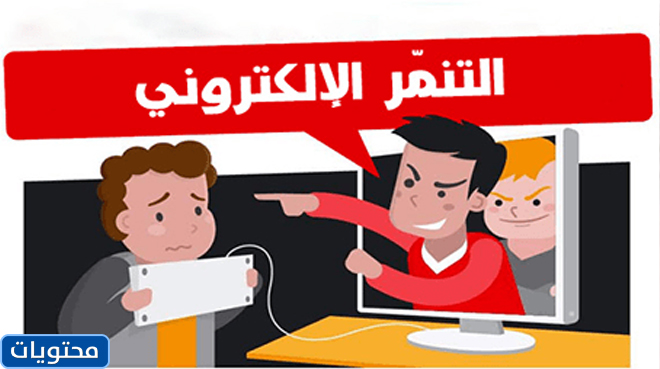 عبارات عن التنمر الإلكتروني