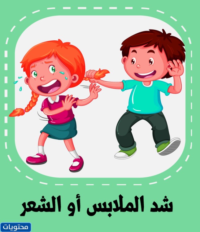 رسومات جديدة عن التنمر