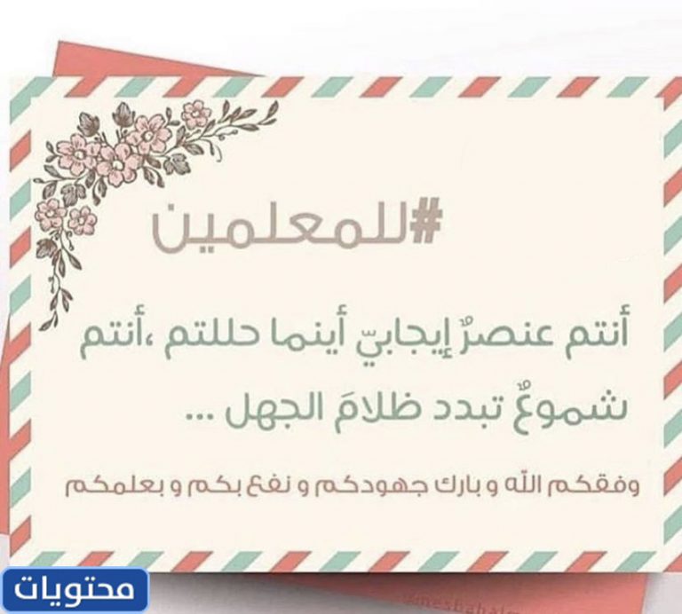 2021/1443 Dünya Öğretmenler Günü vesilesiyle resimlerle teşekkür sözü