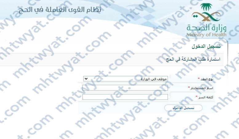 وزارة الصحة 1444 كيف يتم التسجيل للحج؟