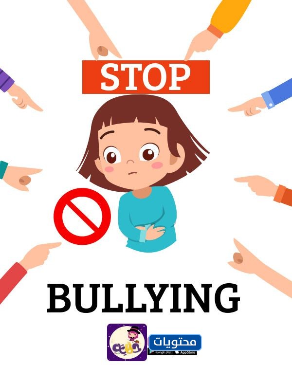 لا للتنمر باللغة الإنجليزية