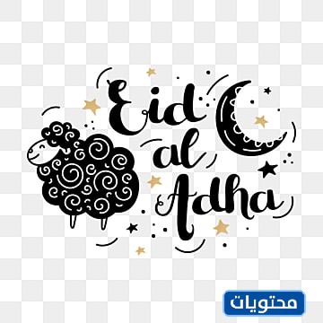 شعار عيد الأضحى لتصميم الخلفية