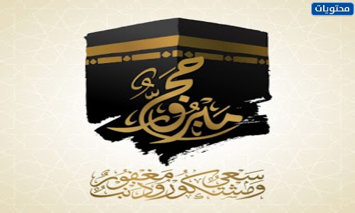 مخطوطة الحاج مبرور