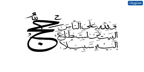 مخطوطة أيام العشر من ذي الحجة