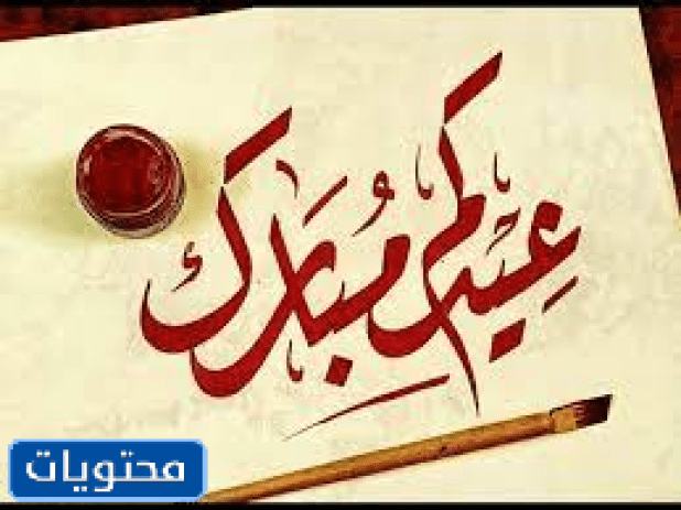 مخطوطة عيد الأضحى