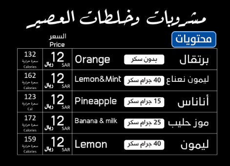 مشروبات العصير والخلطات