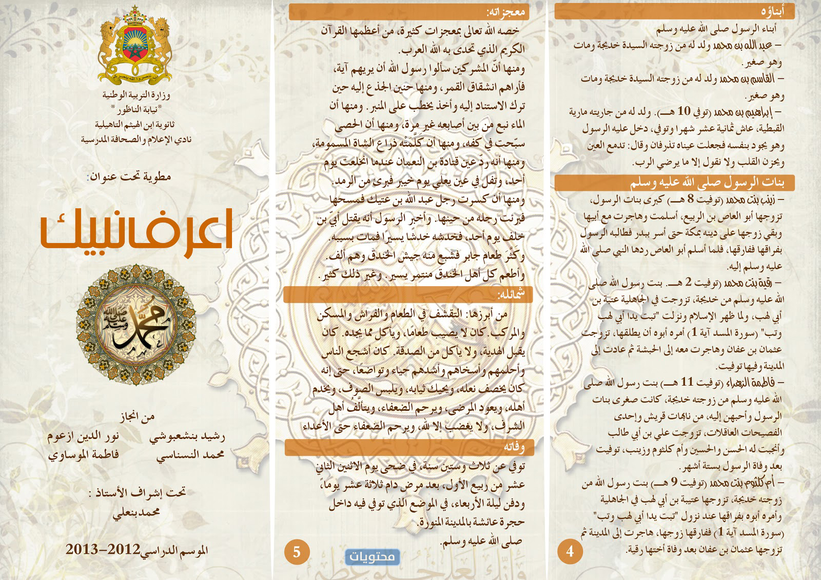 صور من البروشور الجاهز للطباعة عن المولد النبوي