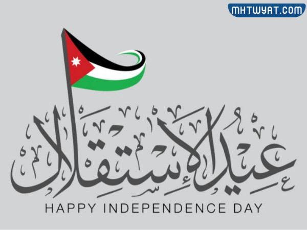 شعار استقلال الأردن 76 png