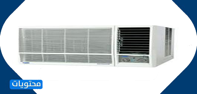 افضل مكيف شباك في السعودية 2021