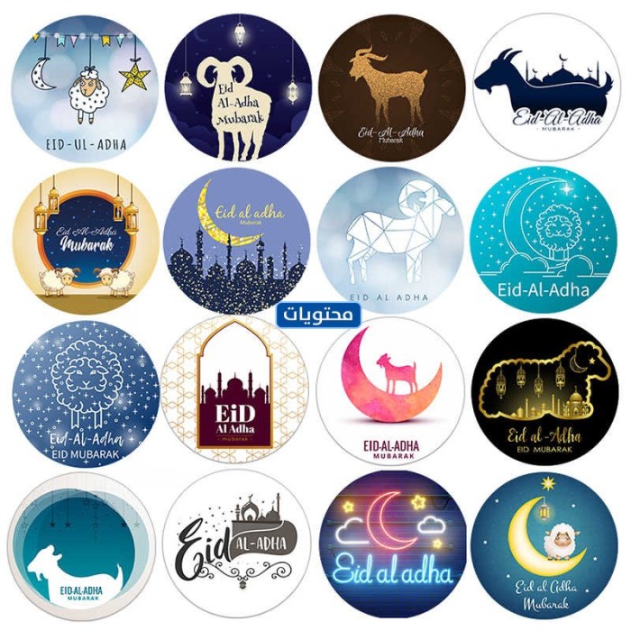 ملصقات عيد الأضحى