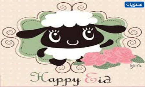 صور خروف عيد الاضحى 2021
