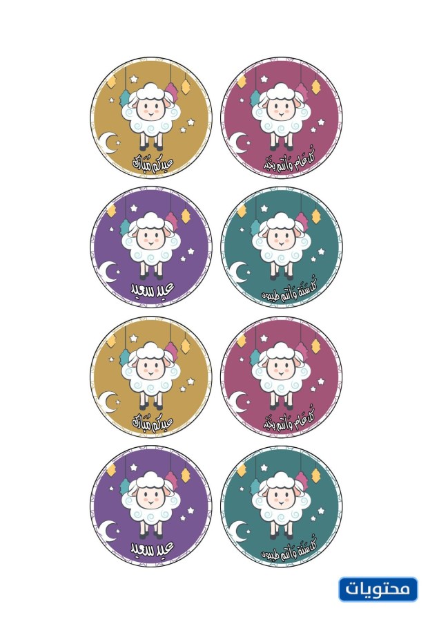 ملصقات عيد الأضحى