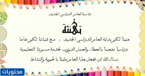 خلفيات العودة إلى العمل