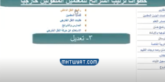 طريقة ترتيب شرائح النقل الخارجي في السعودية 1445