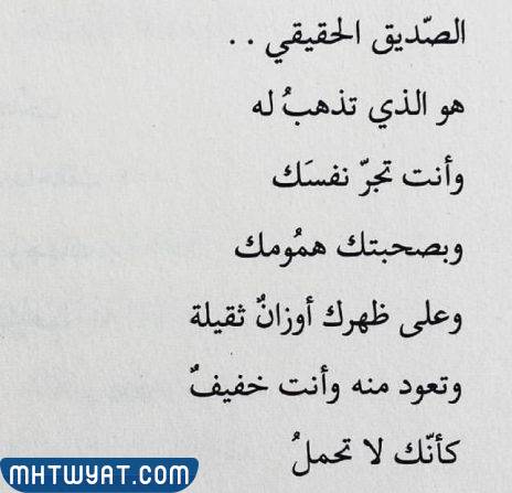 صور قصائد عن صديق عزيز