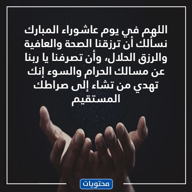 أدعية مصورة ليوم عاشوراء 2022