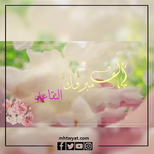 صور تهنئة التقاعد