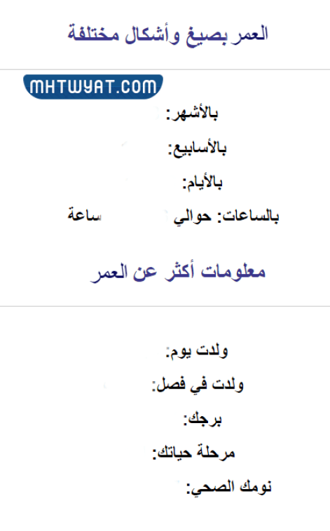 كيف أحسب عمري حسب التقويم الميلادي؟