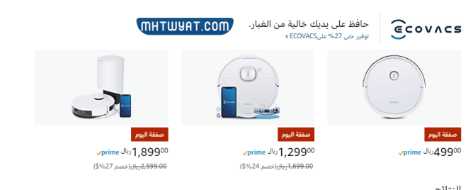 أفضل مكنسة كهربائية روبوتية في السعودية، أمازون