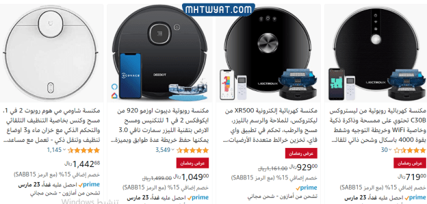 أفضل مكنسة كهربائية روبوتية في السعودية، أمازون