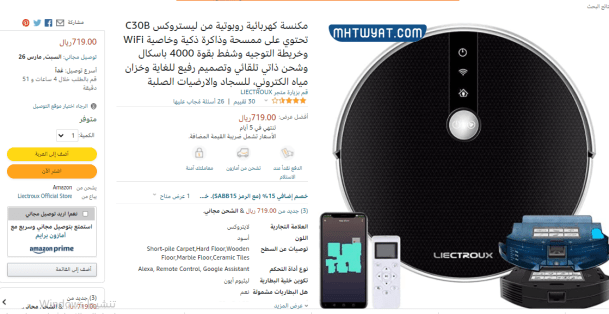 أفضل مكنسة كهربائية روبوتية في السعودية، أمازون