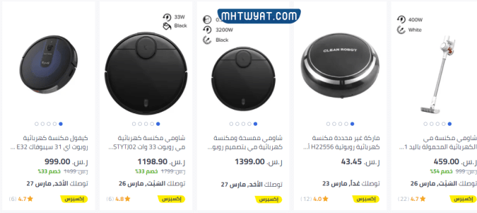أفضل مكنسة كهربائية روبوتية في السعودية نون