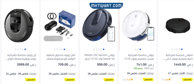 أفضل مكنسة كهربائية روبوتية في السعودية نون