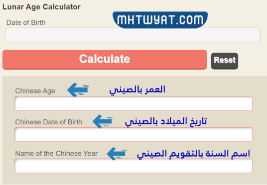 كيف أحسب عمري باستخدام الجدول الصيني؟