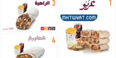 صور منيو شاورمر الجديد مع الأسعار والسعرات الحرارية 2024