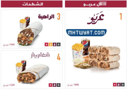 صور منيو شاورمر الجديد 2022