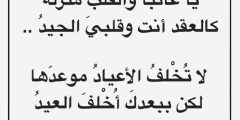 عبارات وصور عيد بأية حال عدت يا عيد مؤثرة 2024