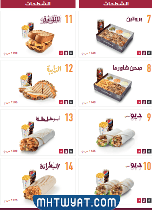 صور منيو شاورمر الجديد 2022