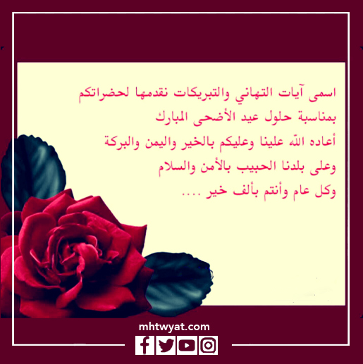 صور تهنئة بعيد الأضحى