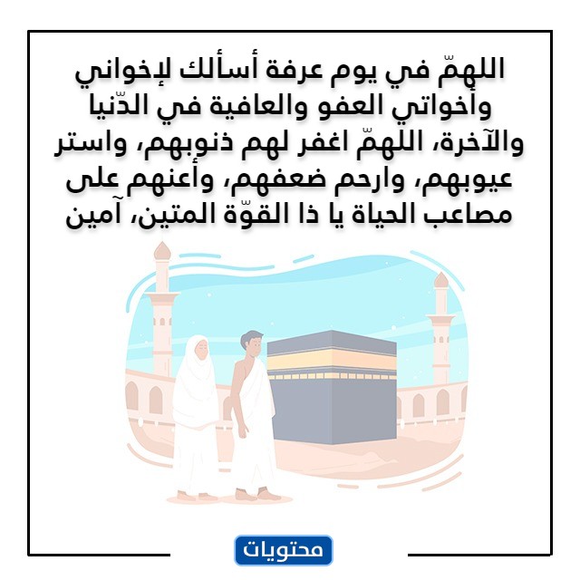 صور دعاء لاخواتي في عيد الأضحى للصائمين مكتوبة 2022