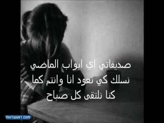 صور وداع أصدقاء المدرسة