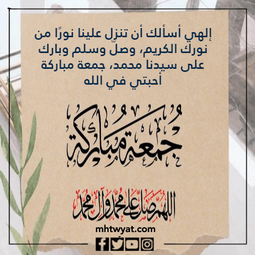 صور صلاة الجمعة المباركة