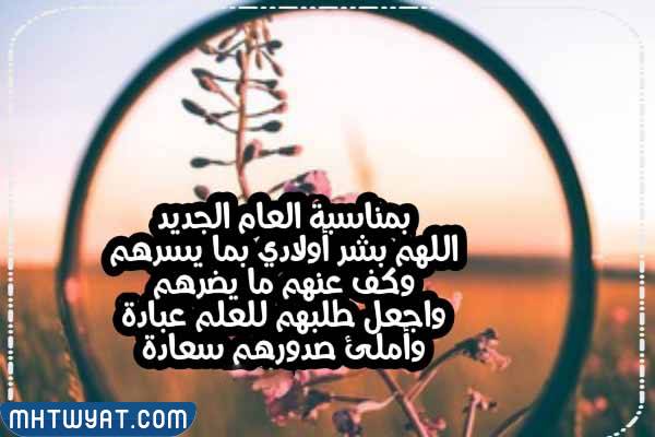 صور دعاء للأطفال في أول يوم دراسي