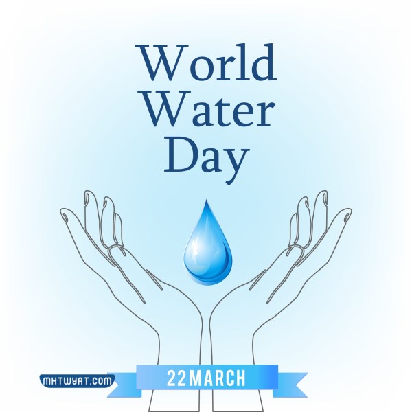 صور يوم المياه العالمي 2022