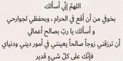 دعاء يوم عاشوراء للزواج مكتوب 2024