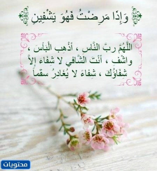 صور دعاء الشفاء في يوم عرفة