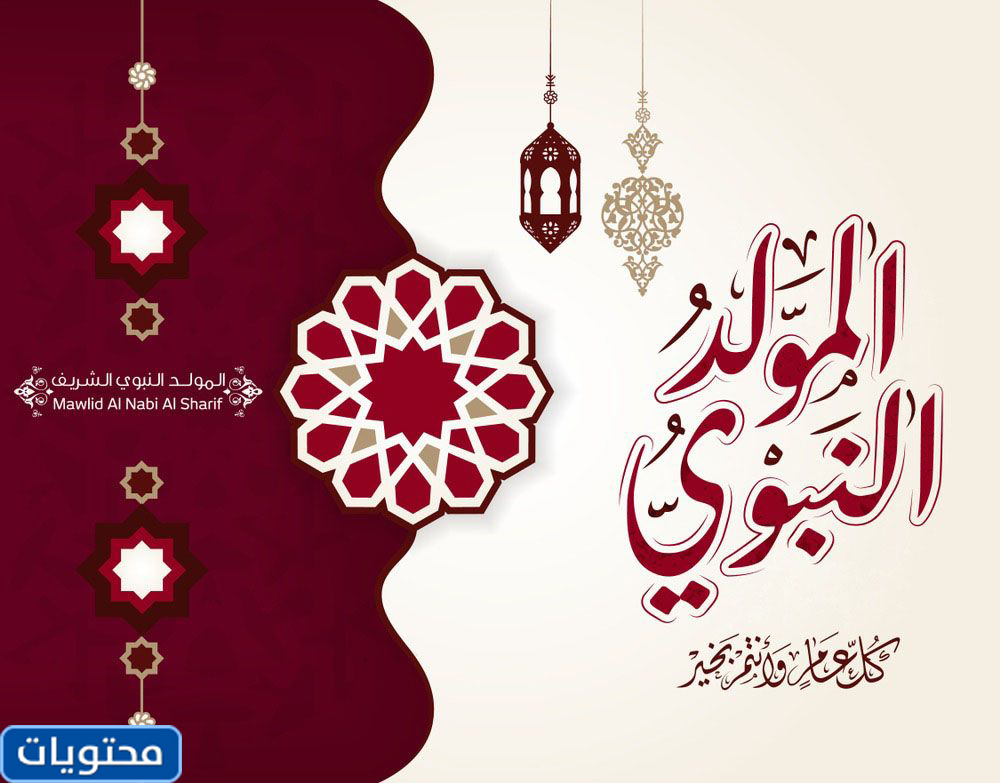 عبارات قصيرة مع صور عن عيد ميلاد نبينا