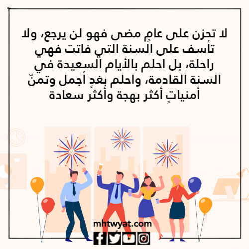 صور عبارات عن نهاية السنة