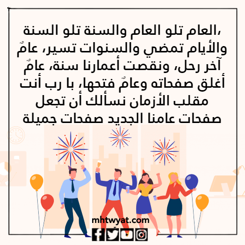 صور عبارات عن نهاية السنة