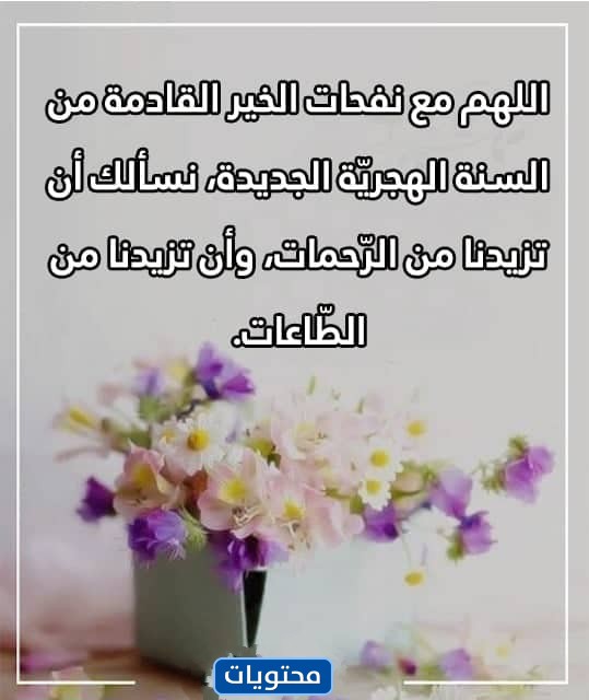 تحدث عن العام الهجري الجديد 1444 بالصور