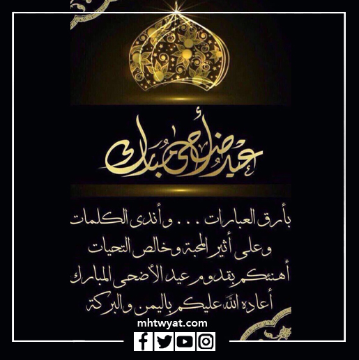صور تهنئة بعيد الأضحى