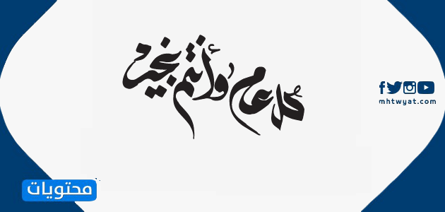 بطاقات تهنئة بعيد الأضحى جاهزة للطباعة