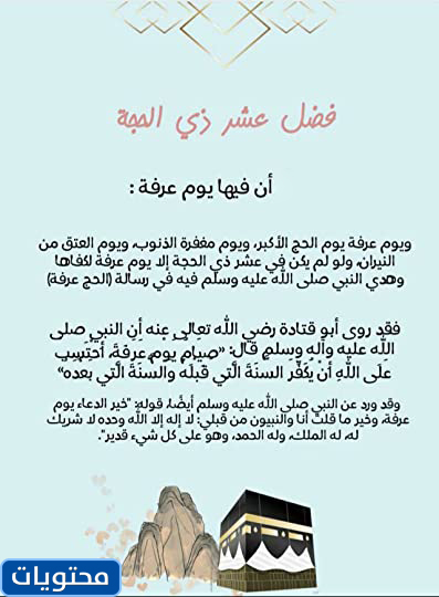 تهنئة بالعشر من ذي الحجة