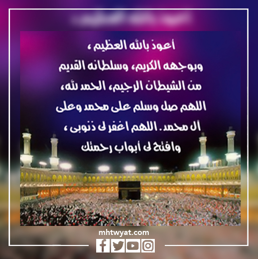 أحوال دعاء الخروج من مكة